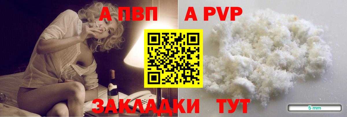 A PVP мука  А ПВП  A PVP кристаллы  Мончегорск  Вход с VPN 