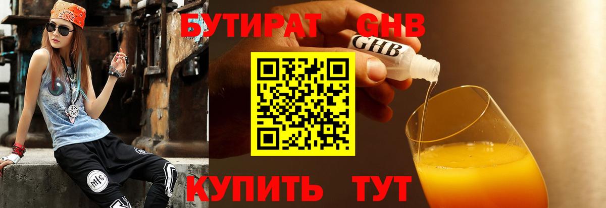 БУТИРАТ Butirat Мончегорск