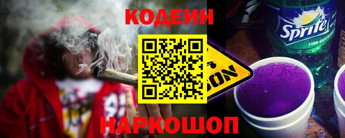 где купить наркоту  Кодеин напиток Lean (лин)  Вход с VPN  Мончегорск 
