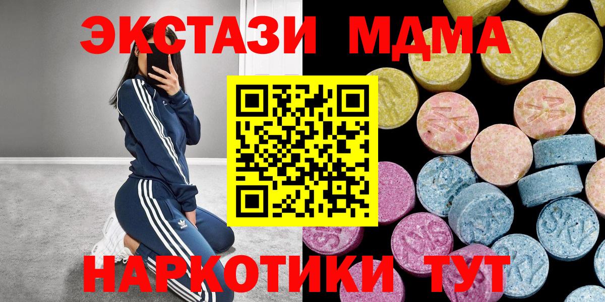 Мончегорск  ЭКСТАЗИ  наркотики  Вход с VPN  Ecstasy 280 MDMA  Ecstasy ешки 