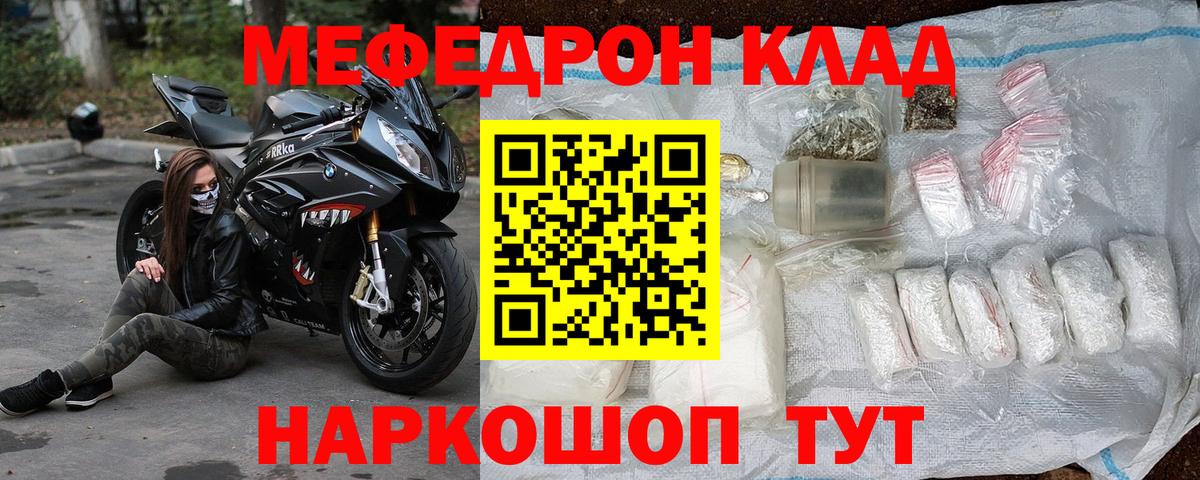 МЯУ-МЯУ мука  МЯУ-МЯУ мяу мяу  закладка  Вход с VPN  Мончегорск 
