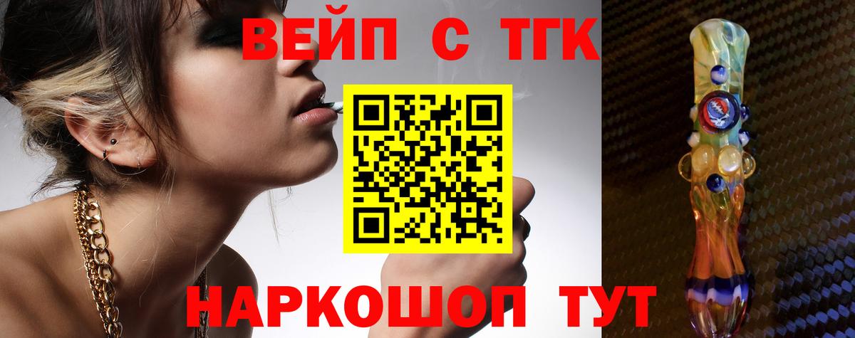 ТГК вейп с тгк Мончегорск